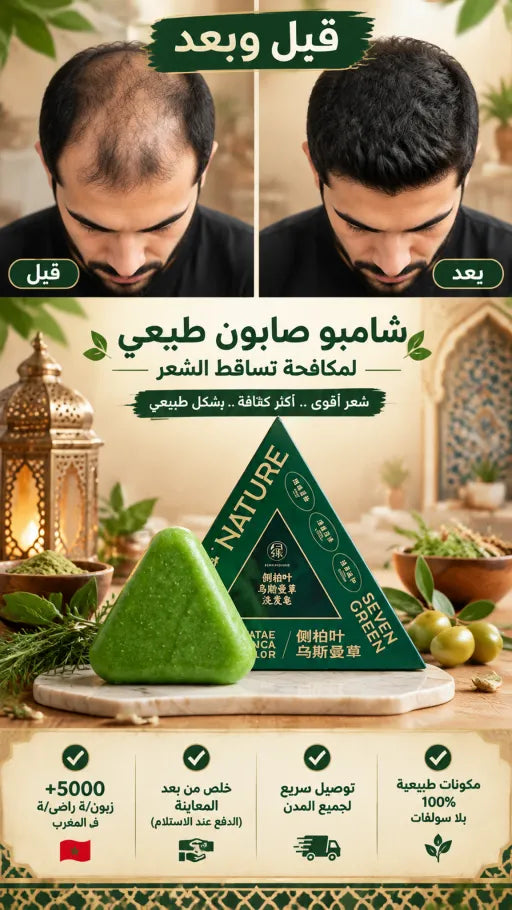 تهنّاي من تساقط الشعر وزغبة الضعيفة بطريقة طبيعية 100%
